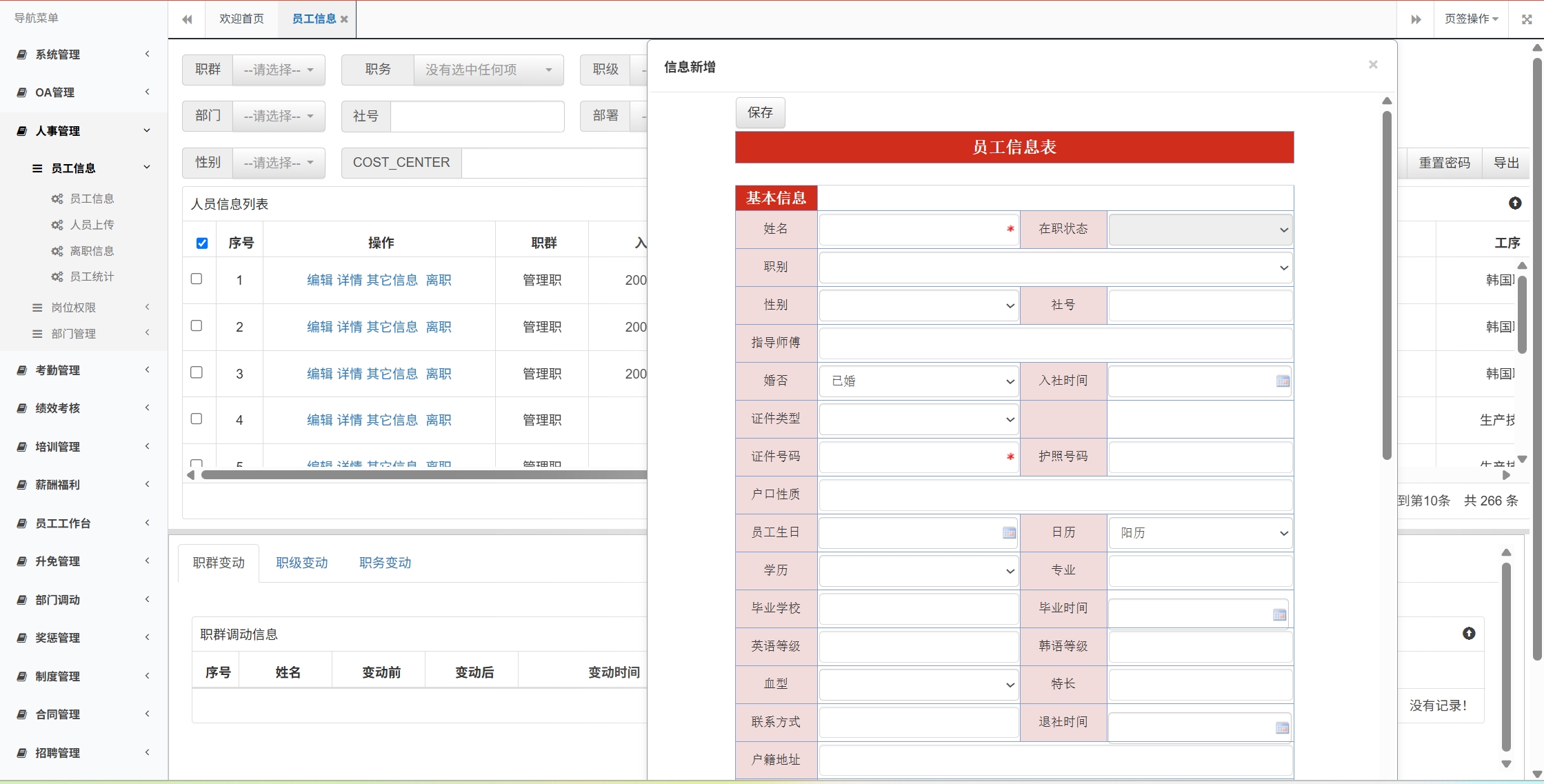 HR人力资料管理 HR人力资料管理